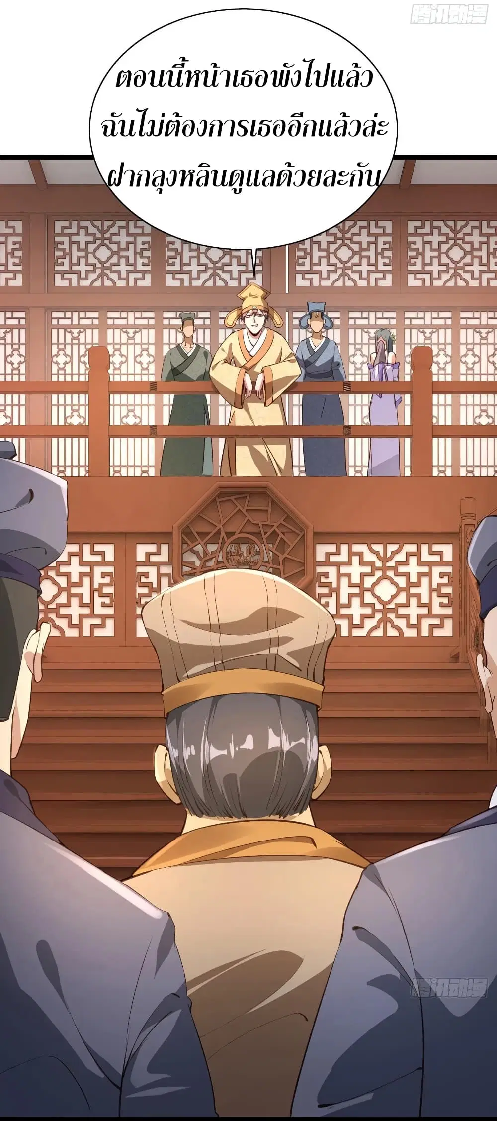 Super Harem Card ตอนที่ 61 หน้า 3