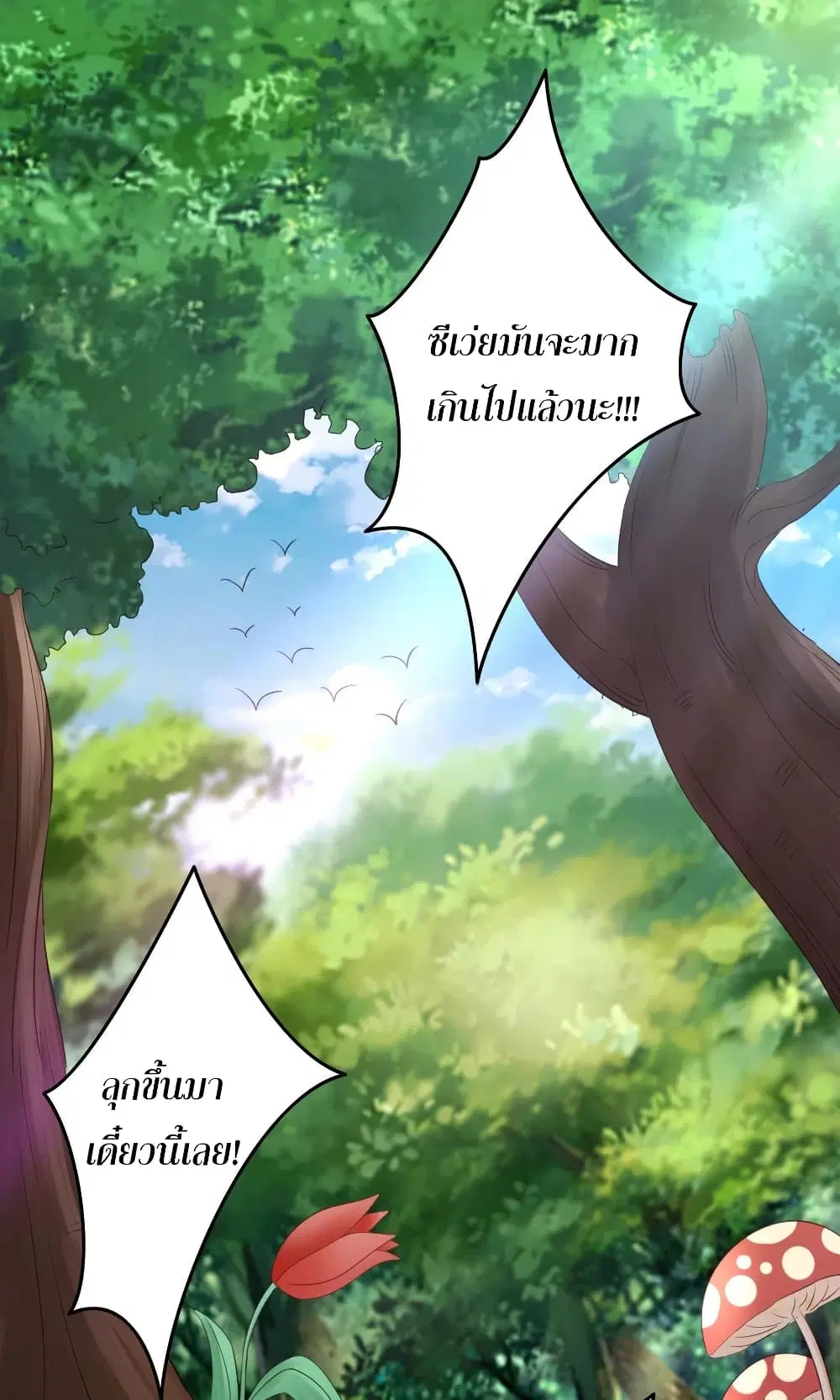 Super Harem Card ตอนที่ 71 หน้า 2