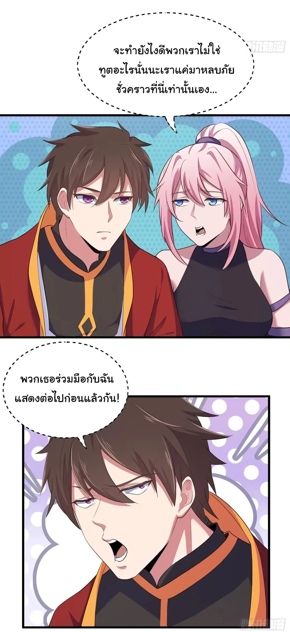 Super Harem Card ตอนที่ 75 หน้า 3