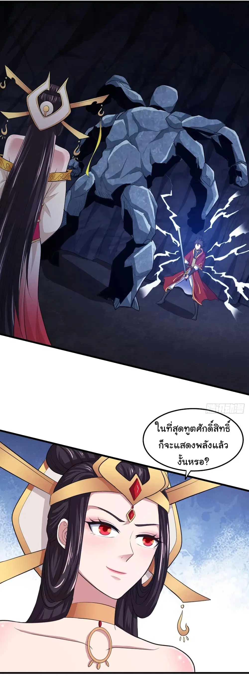 Super Harem Card ตอนที่ 78 หน้า 2