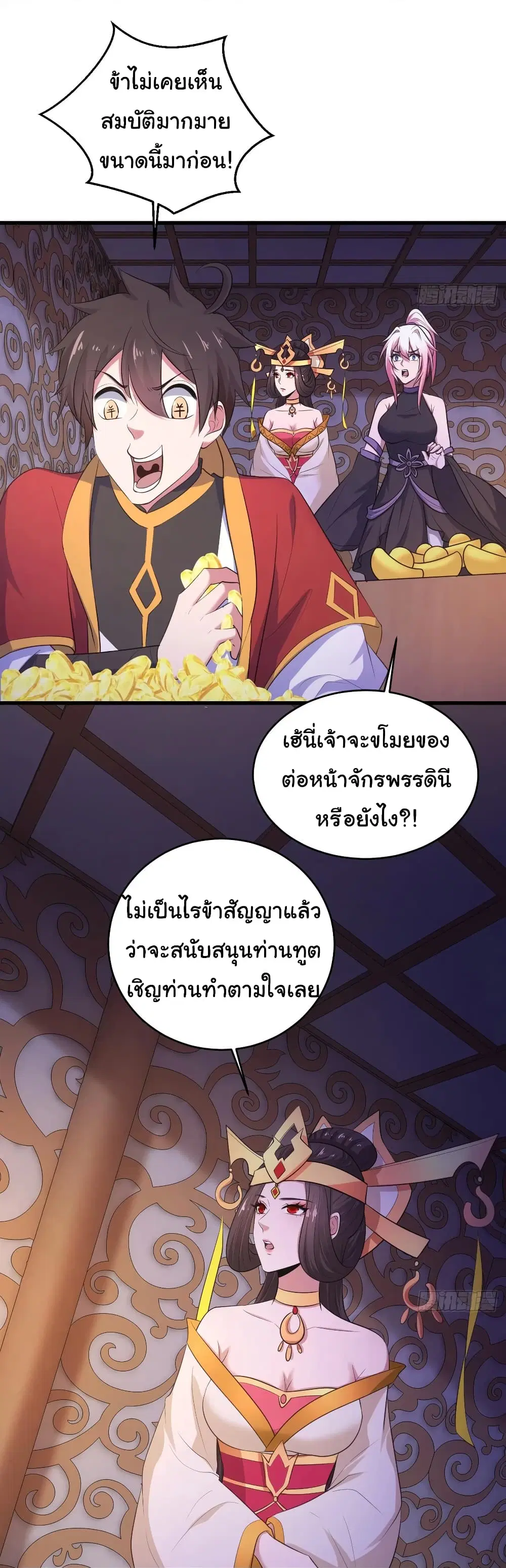 Super Harem Card ตอนที่ 79 หน้า 3