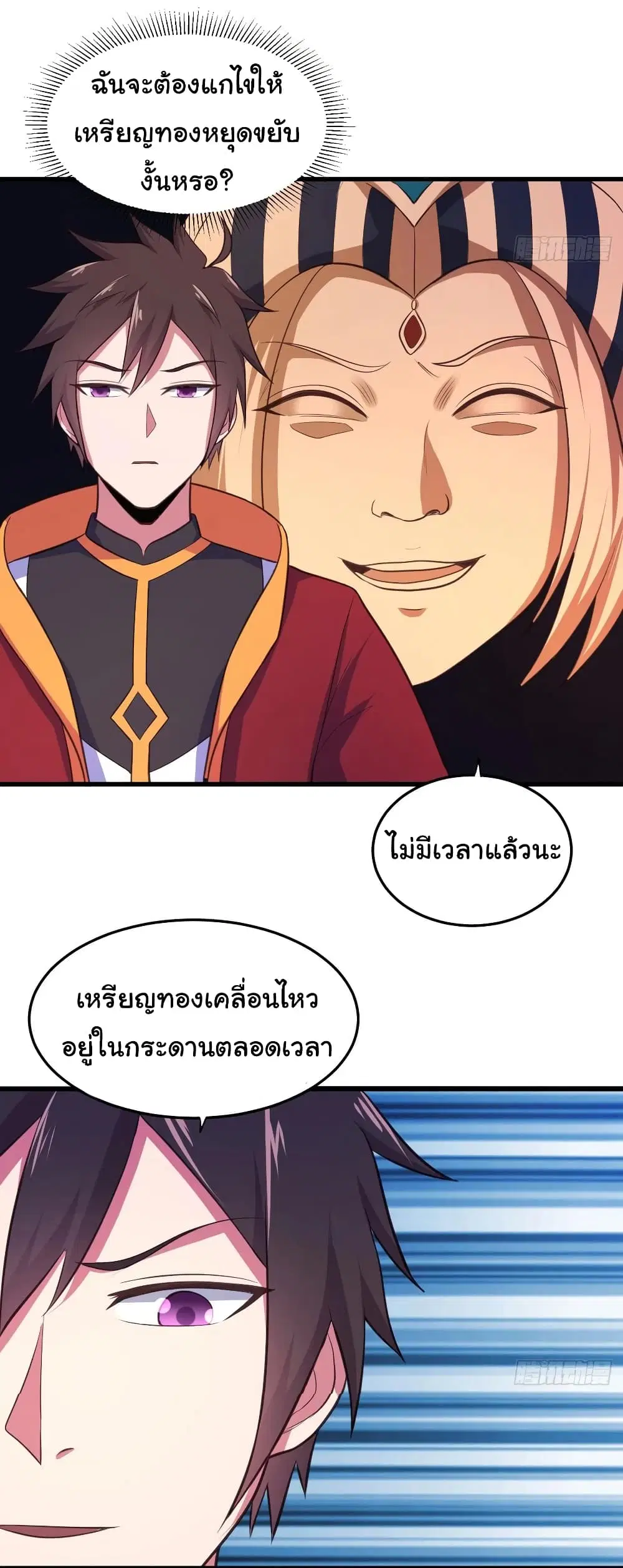 Super Harem Card ตอนที่ 80 หน้า 3