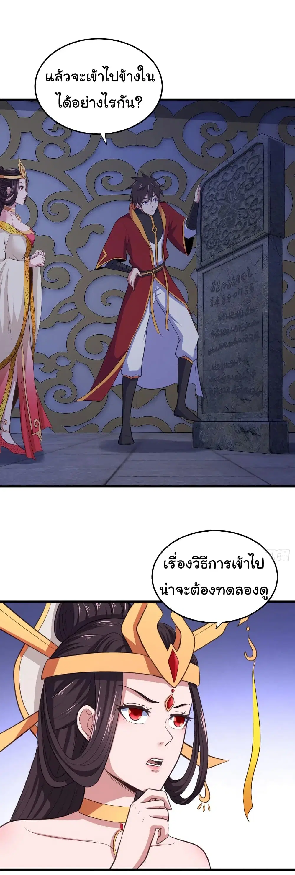 Super Harem Card ตอนที่ 81 หน้า 2