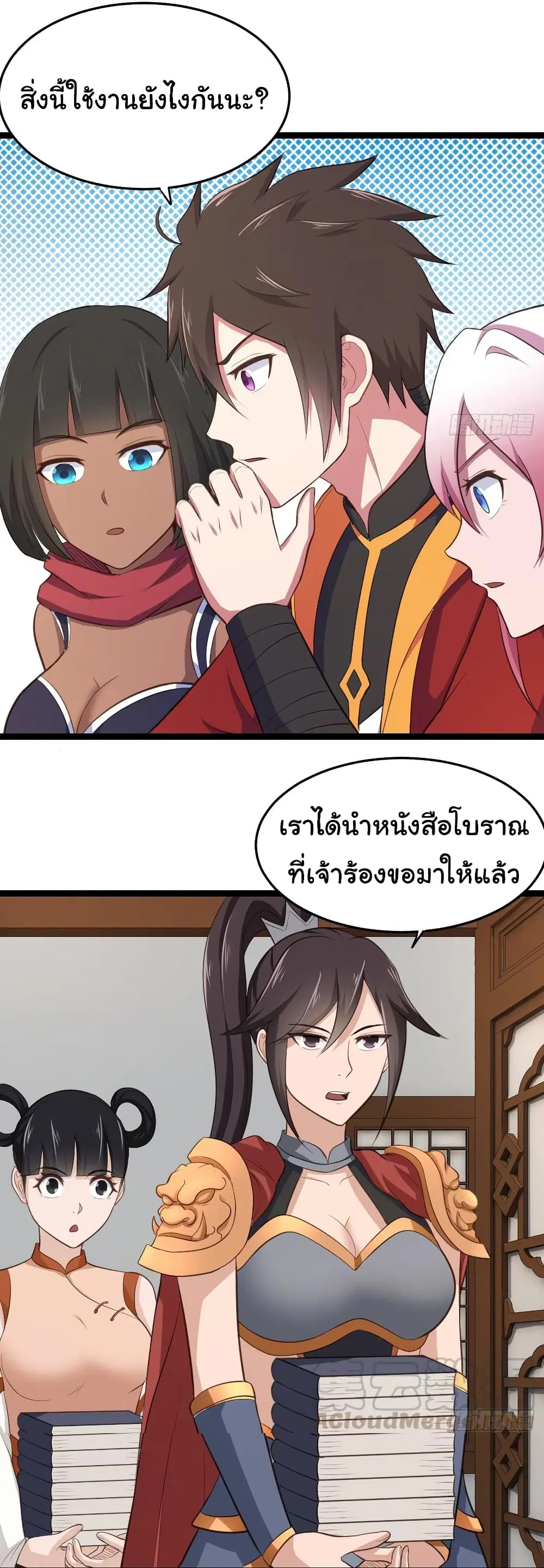 Super Harem Card ตอนที่ 83 หน้า 3