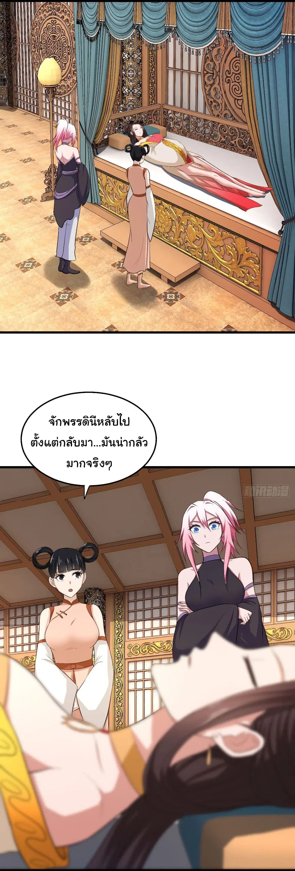 Super Harem Card ตอนที่ 84 หน้า 2