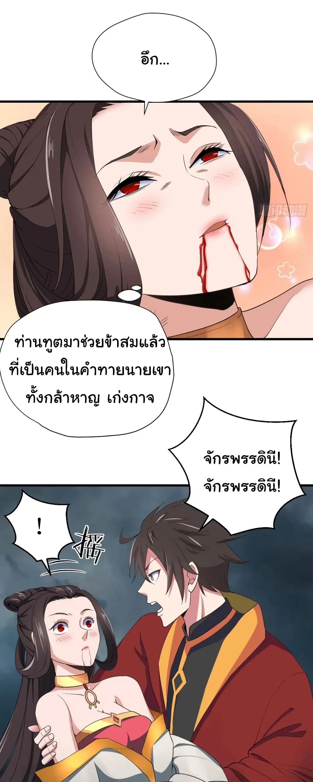 Super Harem Card ตอนที่ 89 หน้า 3