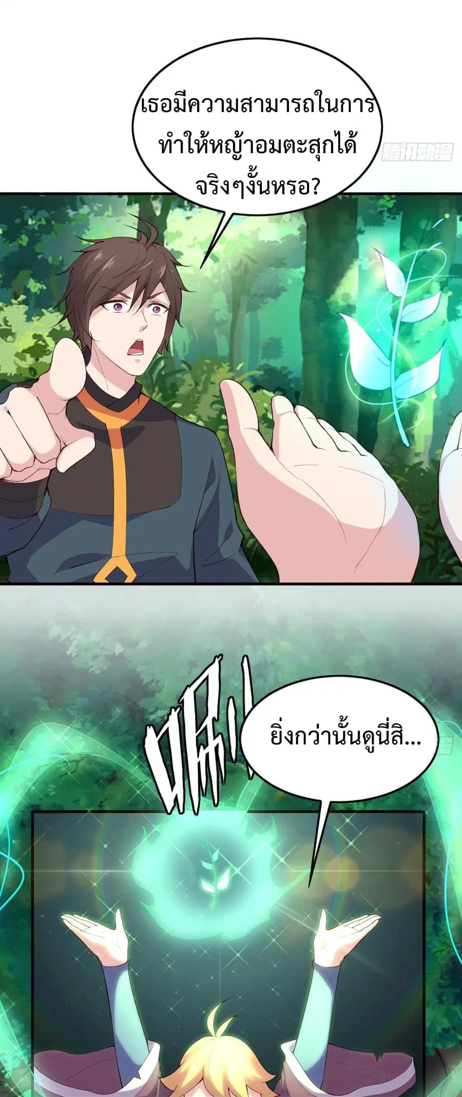 Super Harem Card ตอนที่ 8.1 หน้า 3