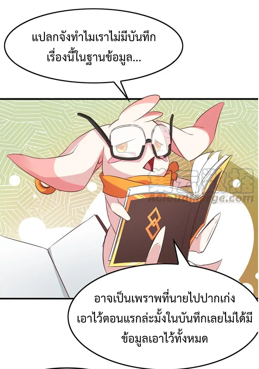 Super Harem Card ตอนที่ 8.2 หน้า 3