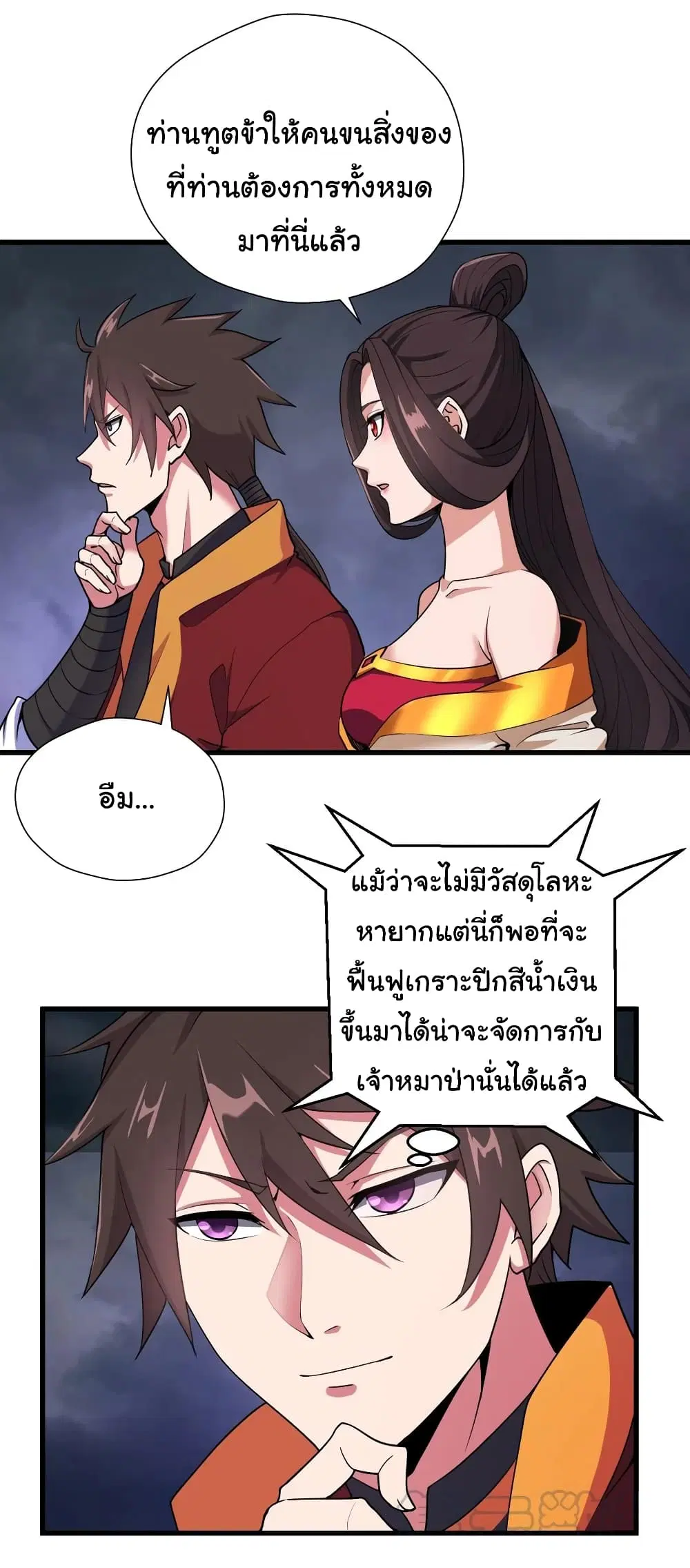 Super Harem Card ตอนที่ 91 หน้า 3