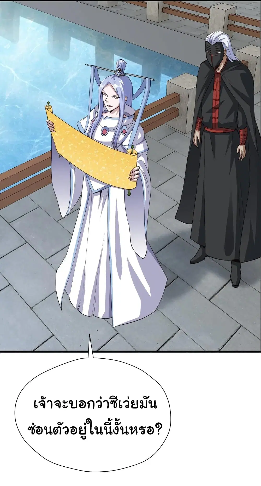 Super Harem Card ตอนที่ 94 หน้า 2