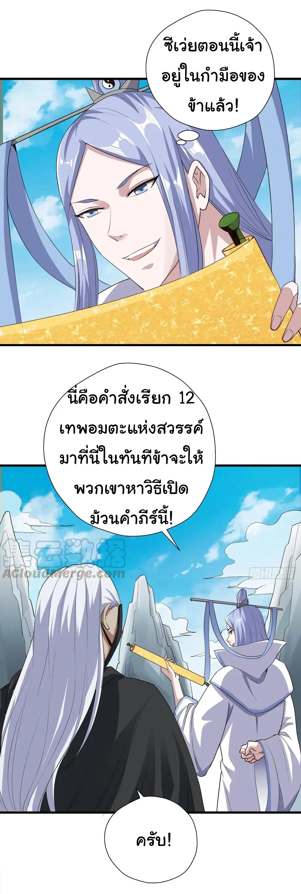 Super Harem Card ตอนที่ 94 หน้า 3