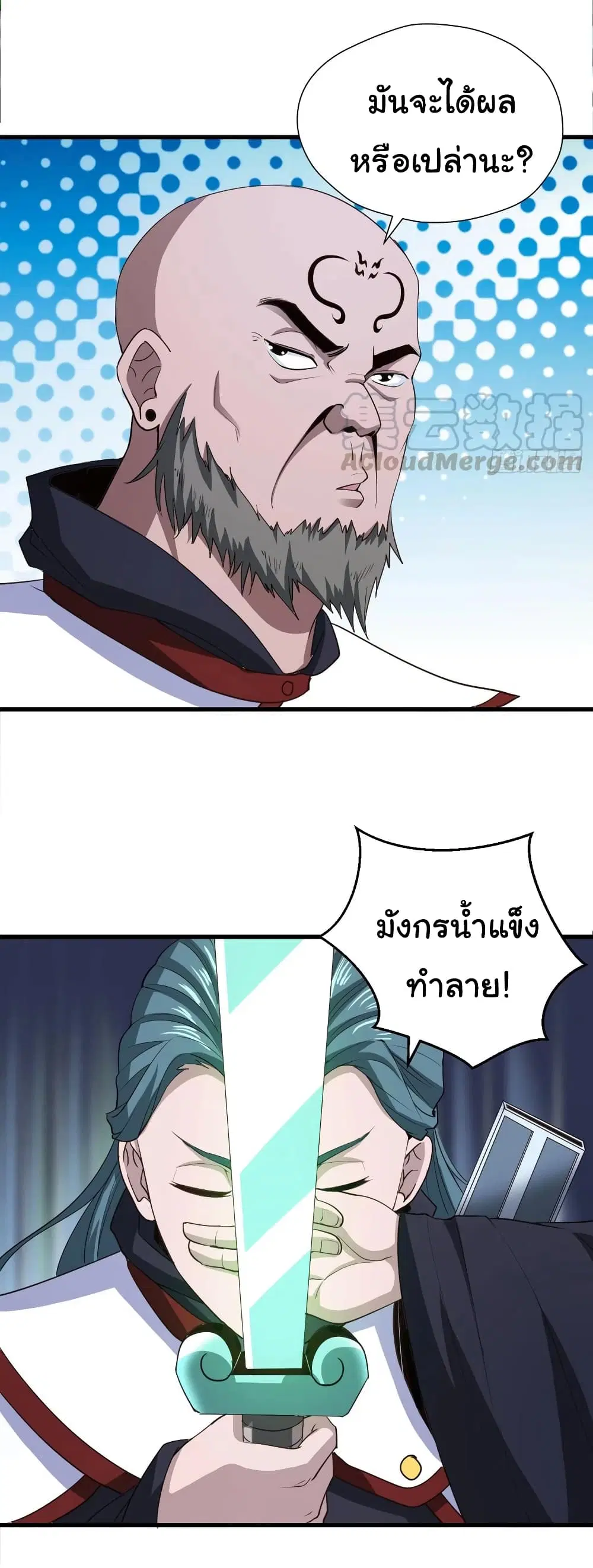 Super Harem Card ตอนที่ 96 หน้า 3