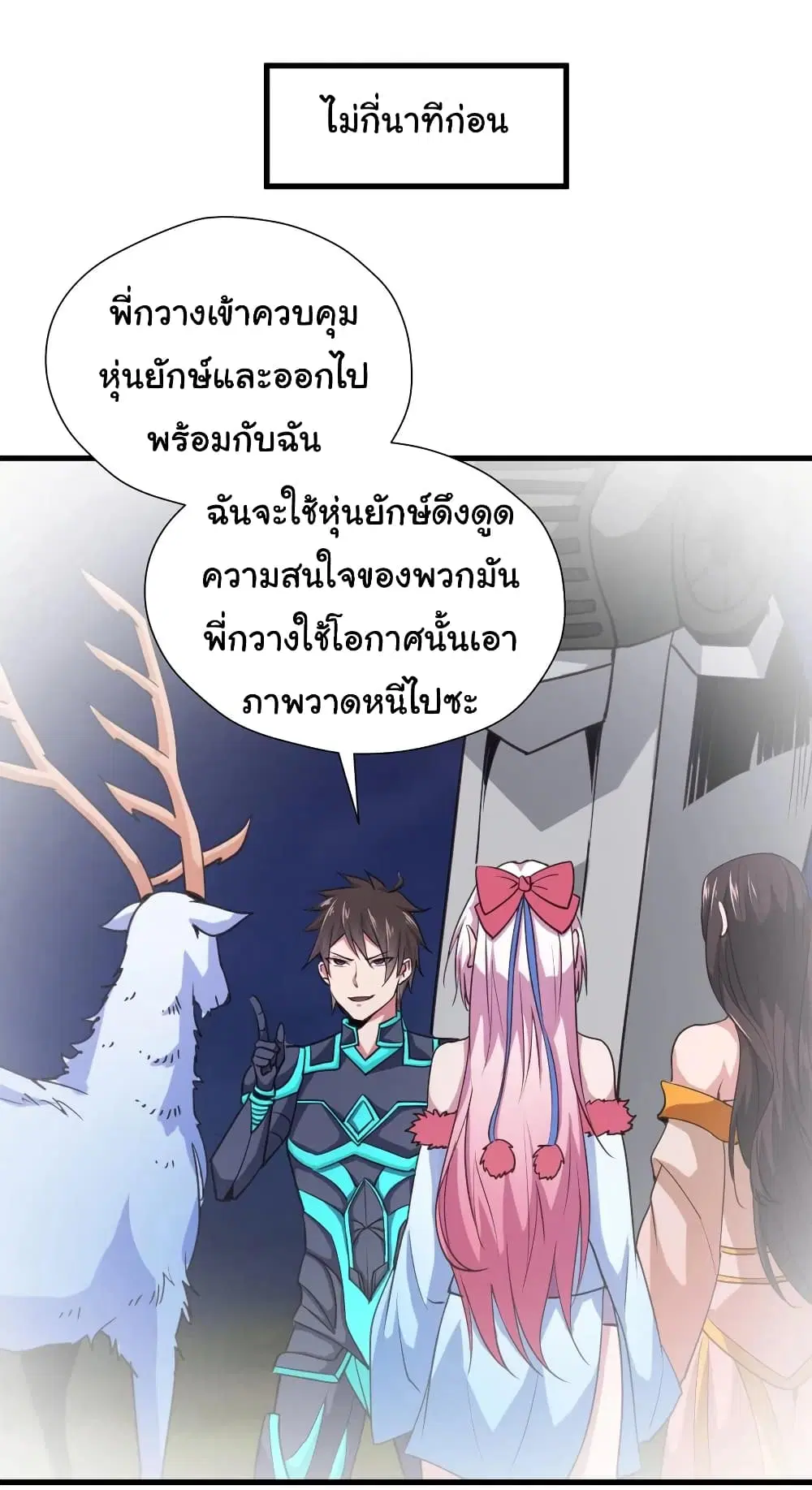 Super Harem Card ตอนที่ 97 หน้า 2