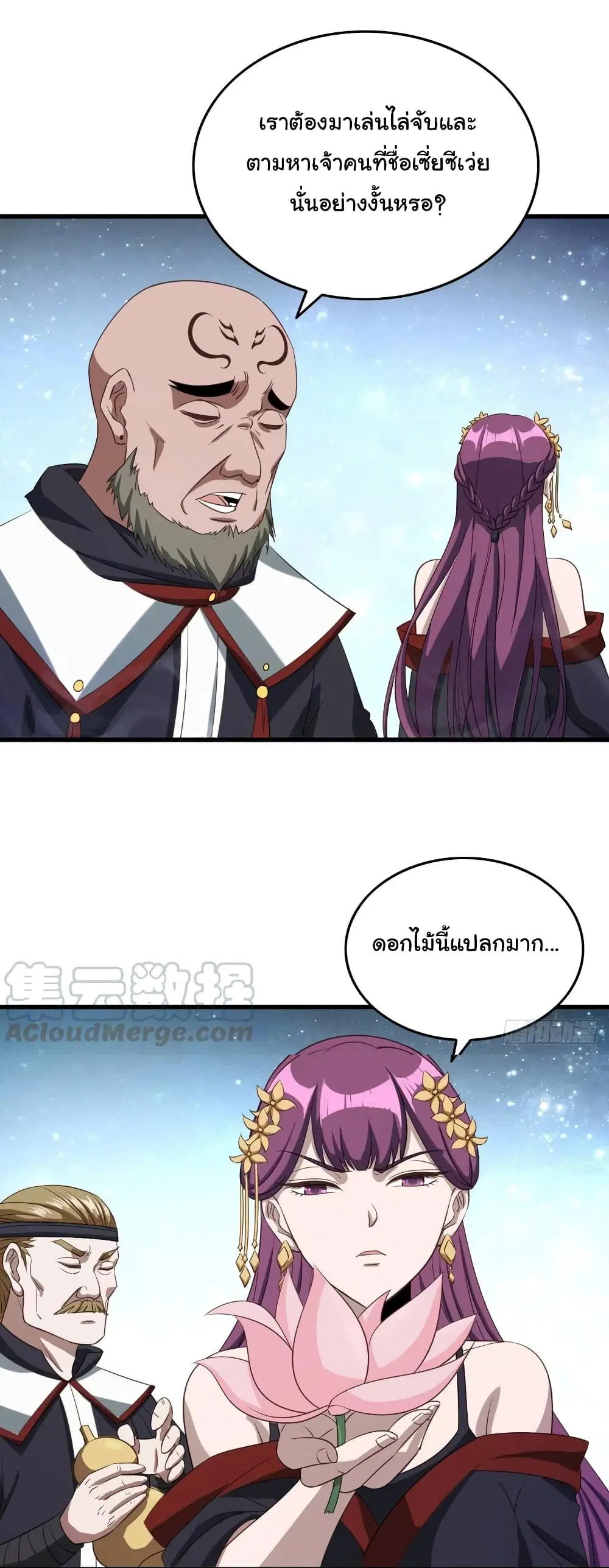 Super Harem Card ตอนที่ 98 หน้า 3