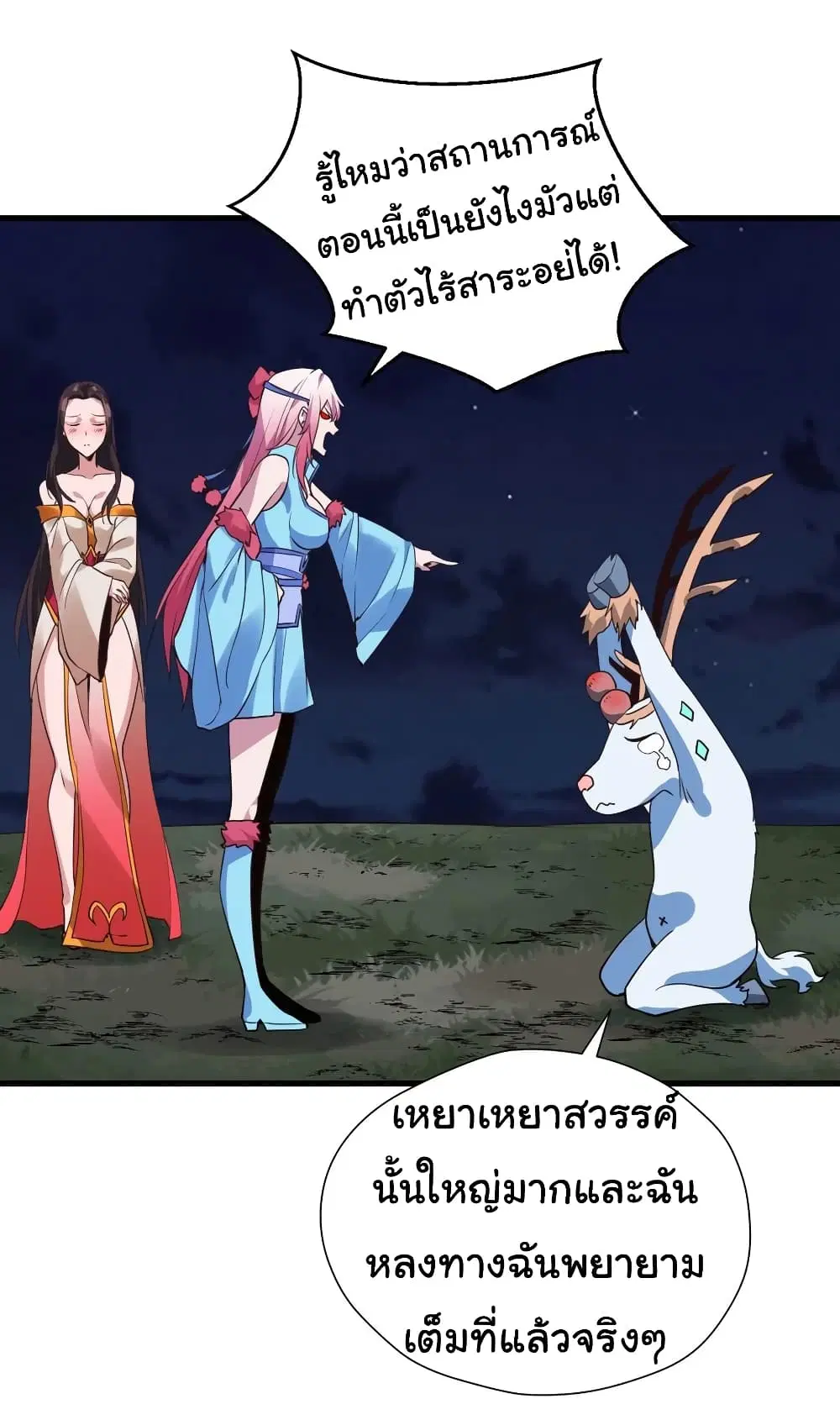 Super Harem Card ตอนที่ 99 หน้า 2