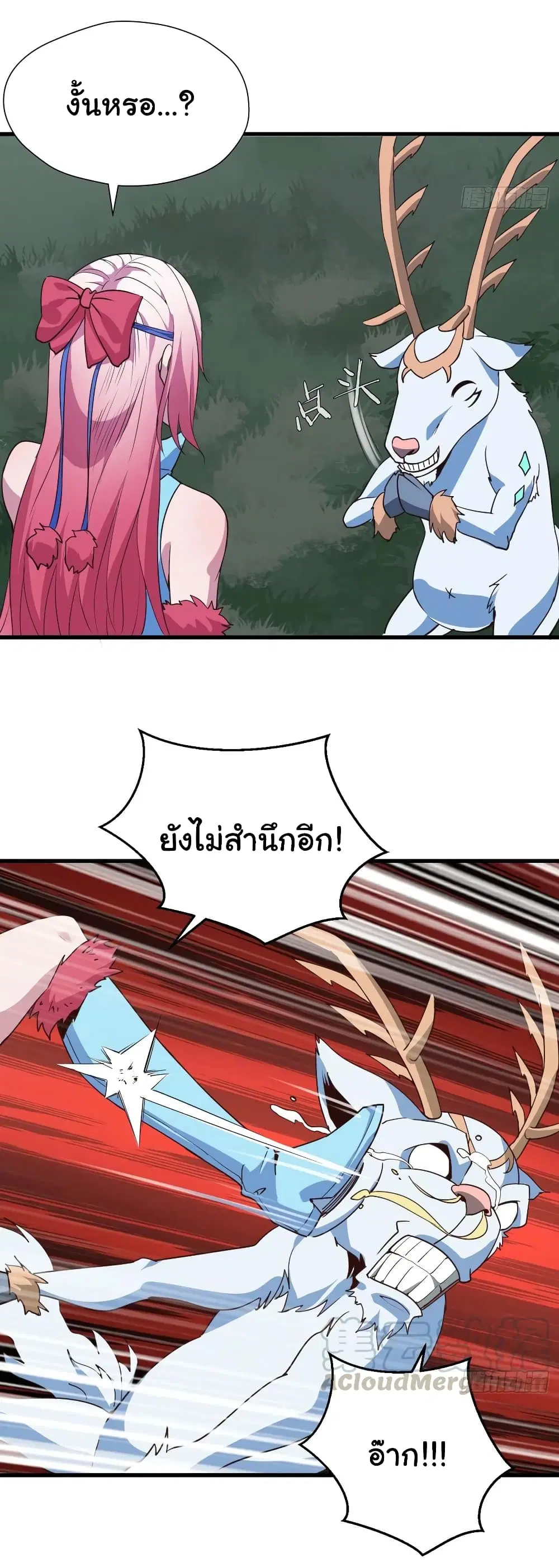 Super Harem Card ตอนที่ 99 หน้า 3