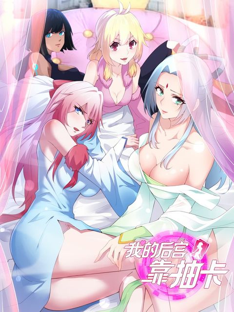 ปก Super Harem Card มังงะจีน แปลไทย