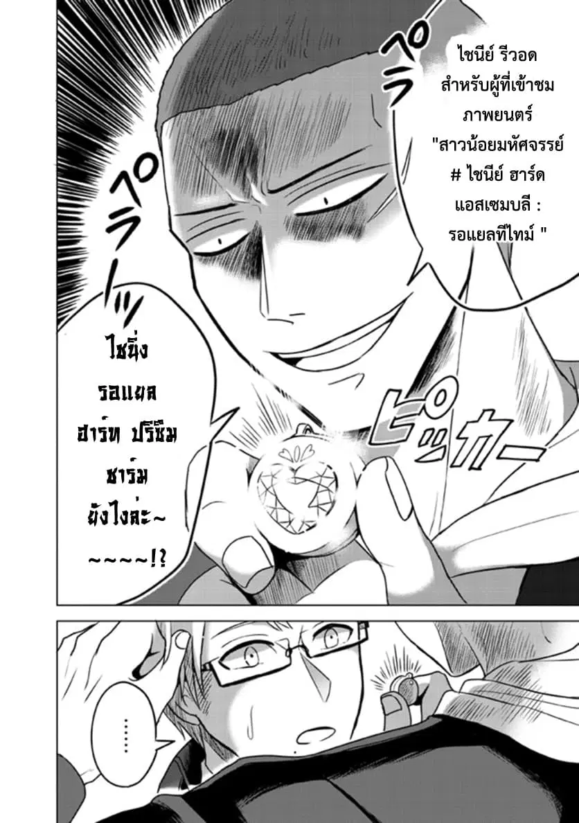 Super Heroine Boy ตอนที่ 5 หน้า 2