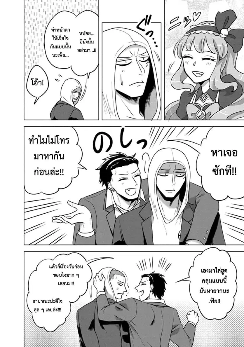 Super Heroine Boy ตอนที่ 8 หน้า 2