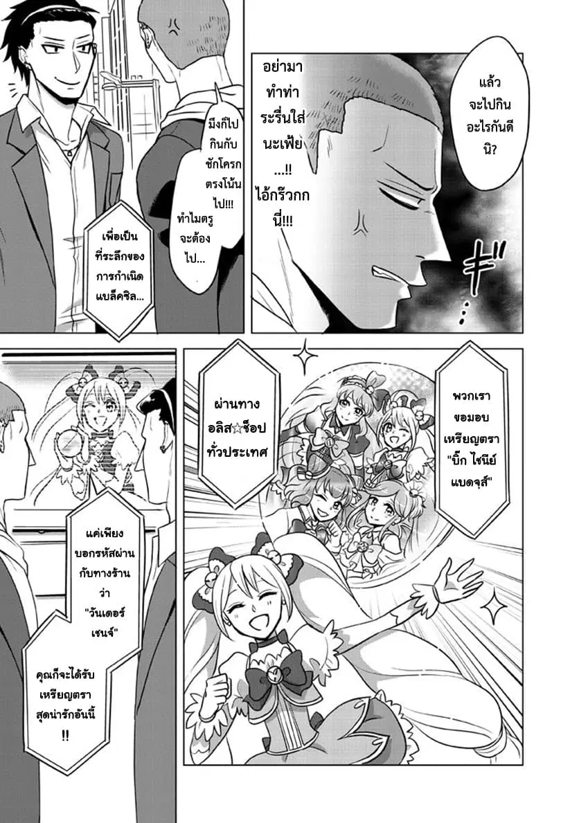 Super Heroine Boy ตอนที่ 8 หน้า 3