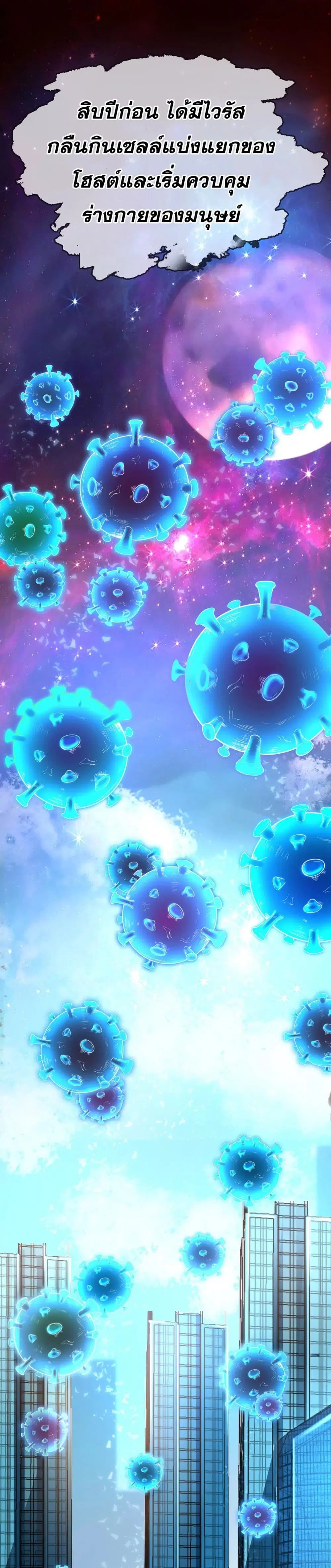Super Infected ตอนที่ 1 หน้า 2