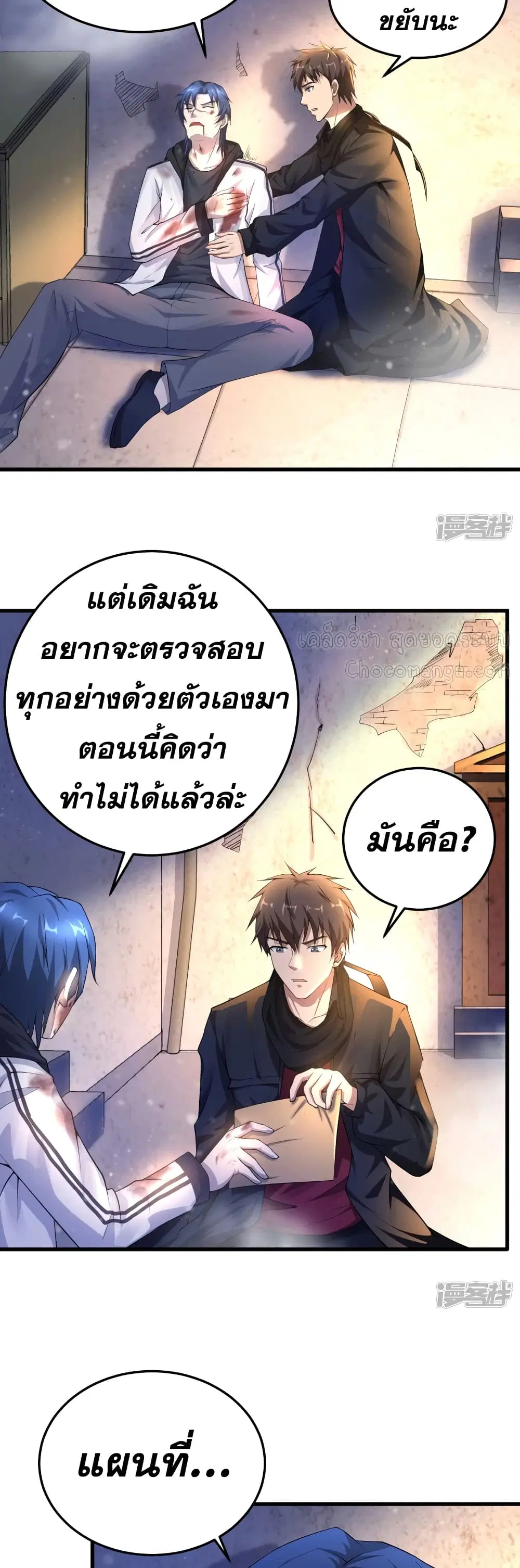 Super Infected ตอนที่ 12 หน้า 3