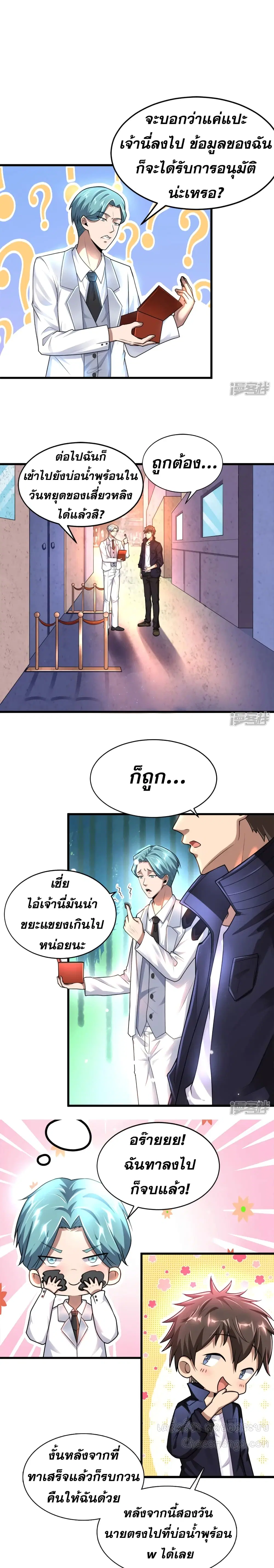 Super Infected ตอนที่ 13 หน้า 2