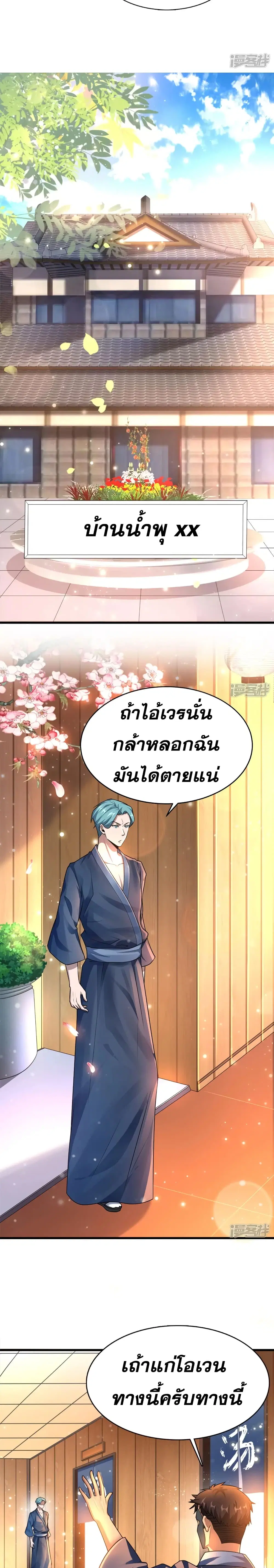 Super Infected ตอนที่ 13 หน้า 3