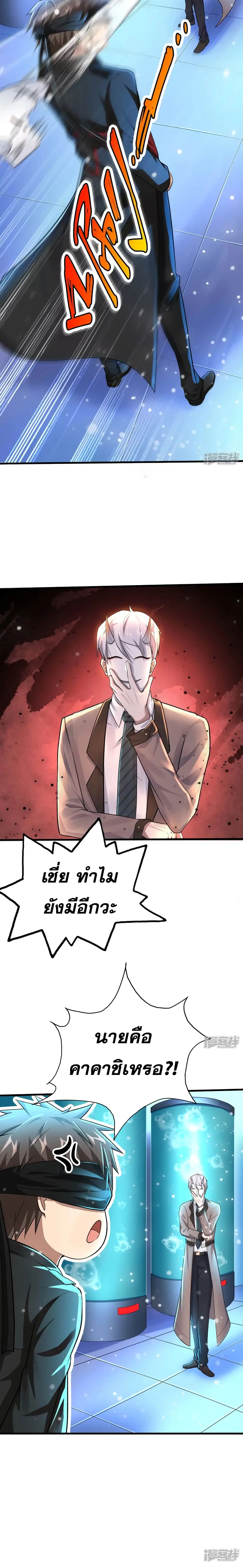 Super Infected ตอนที่ 14 หน้า 3