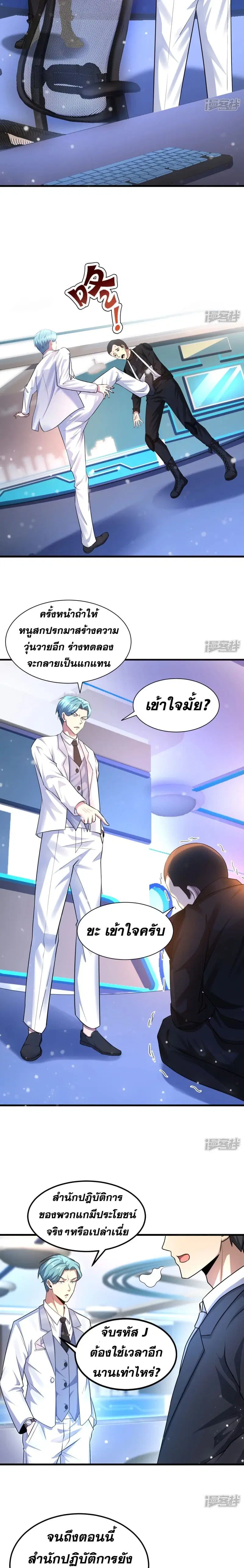 Super Infected ตอนที่ 16 หน้า 3