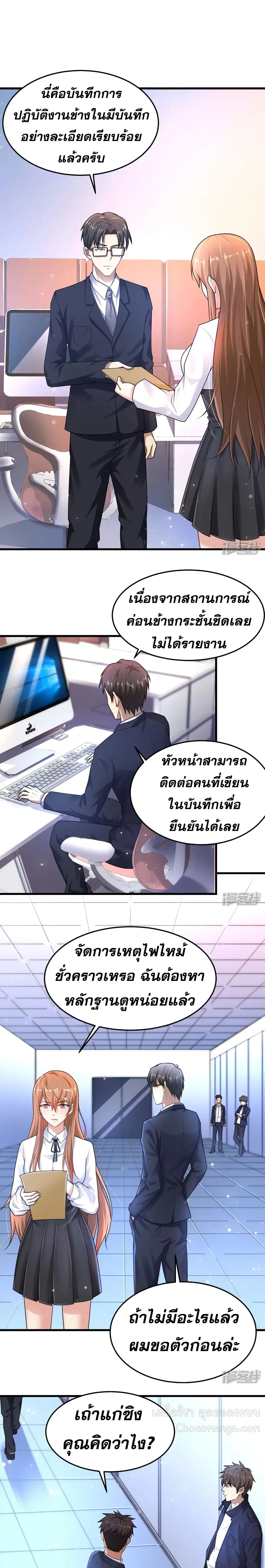 Super Infected ตอนที่ 17 หน้า 2