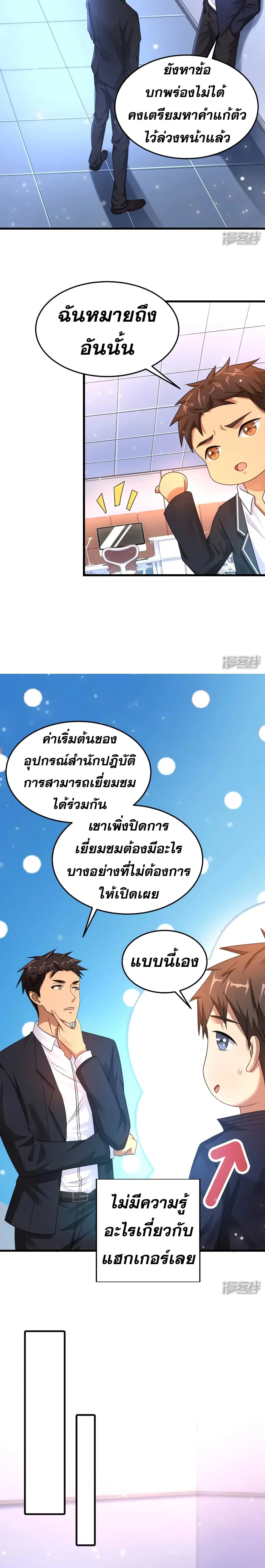 Super Infected ตอนที่ 17 หน้า 3