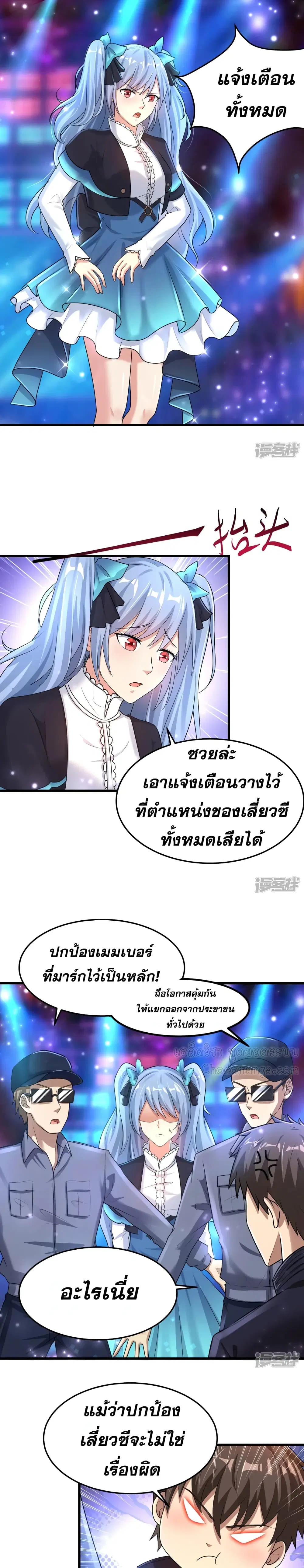 Super Infected ตอนที่ 19 หน้า 2