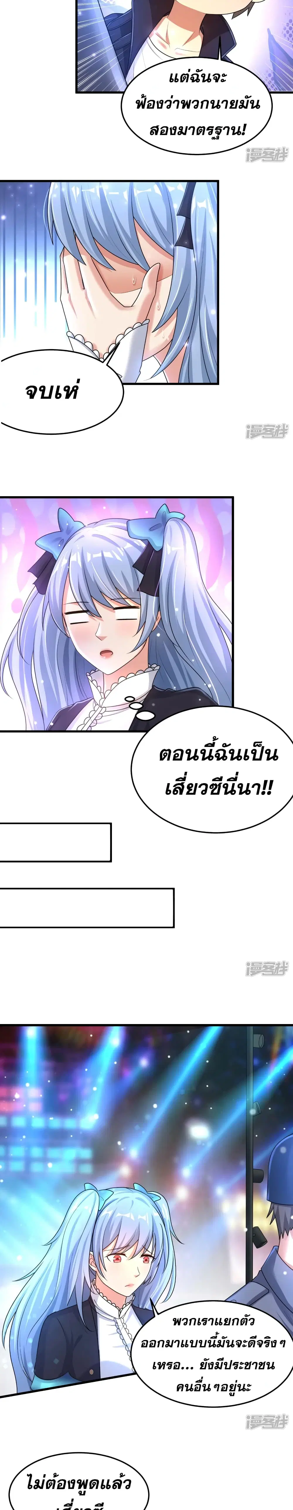 Super Infected ตอนที่ 19 หน้า 3