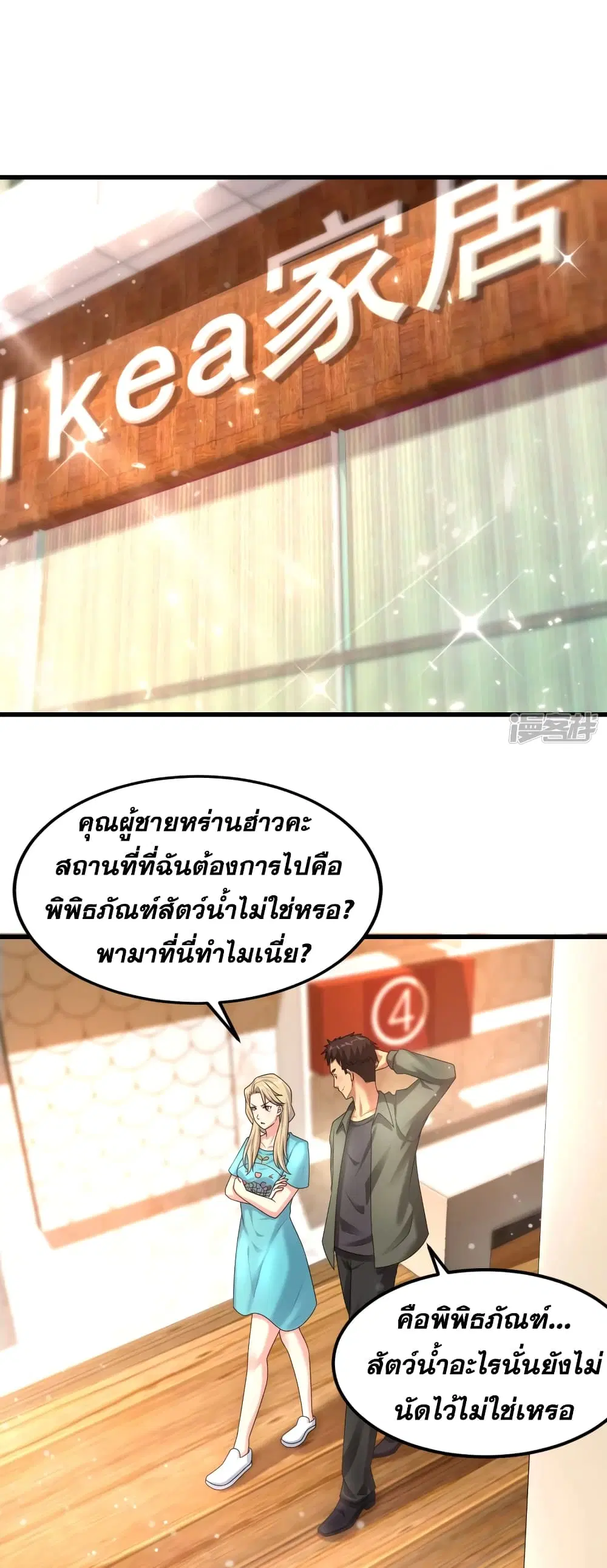 Super Infected ตอนที่ 20 หน้า 2