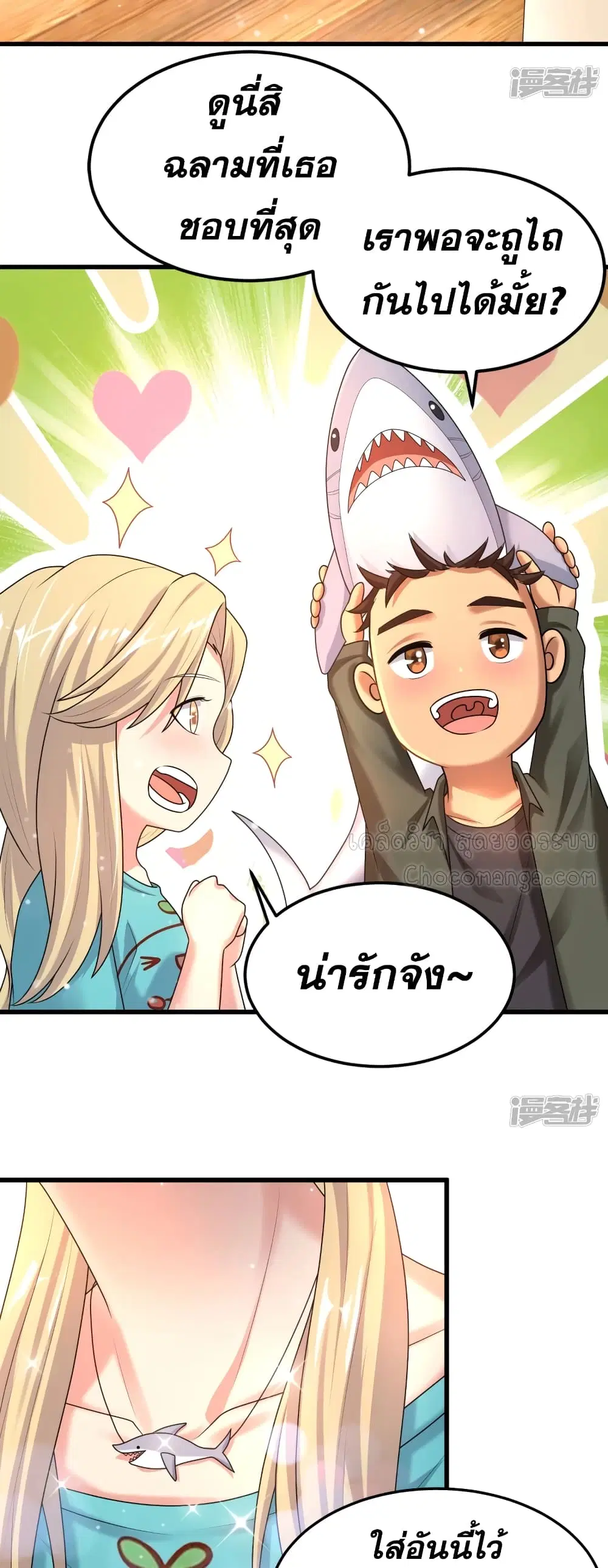 Super Infected ตอนที่ 20 หน้า 3
