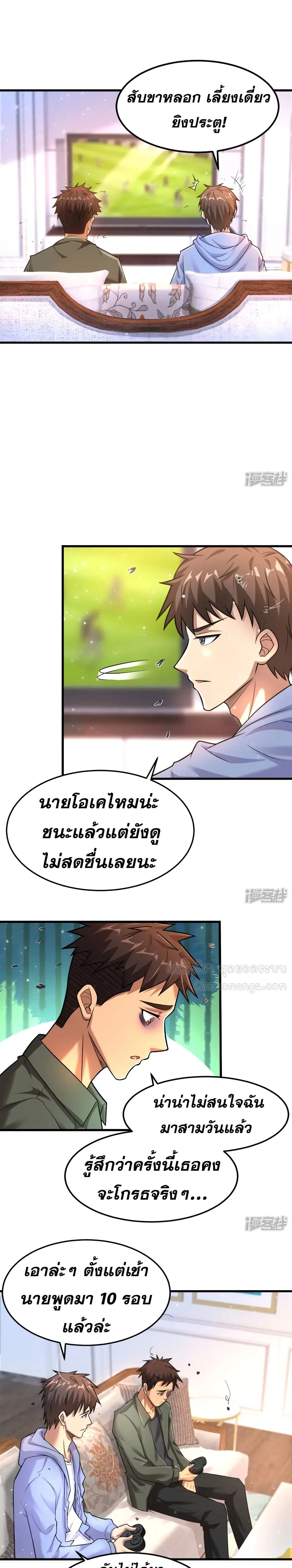 Super Infected ตอนที่ 21 หน้า 2