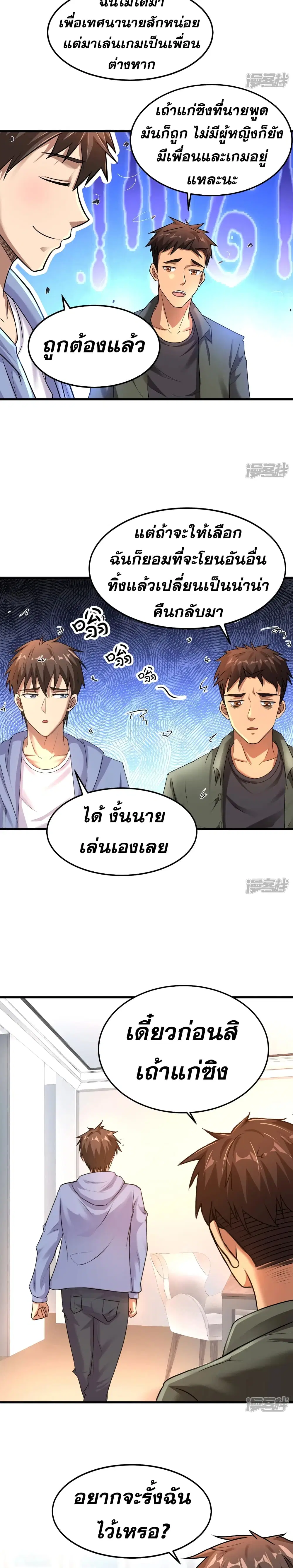 Super Infected ตอนที่ 21 หน้า 3