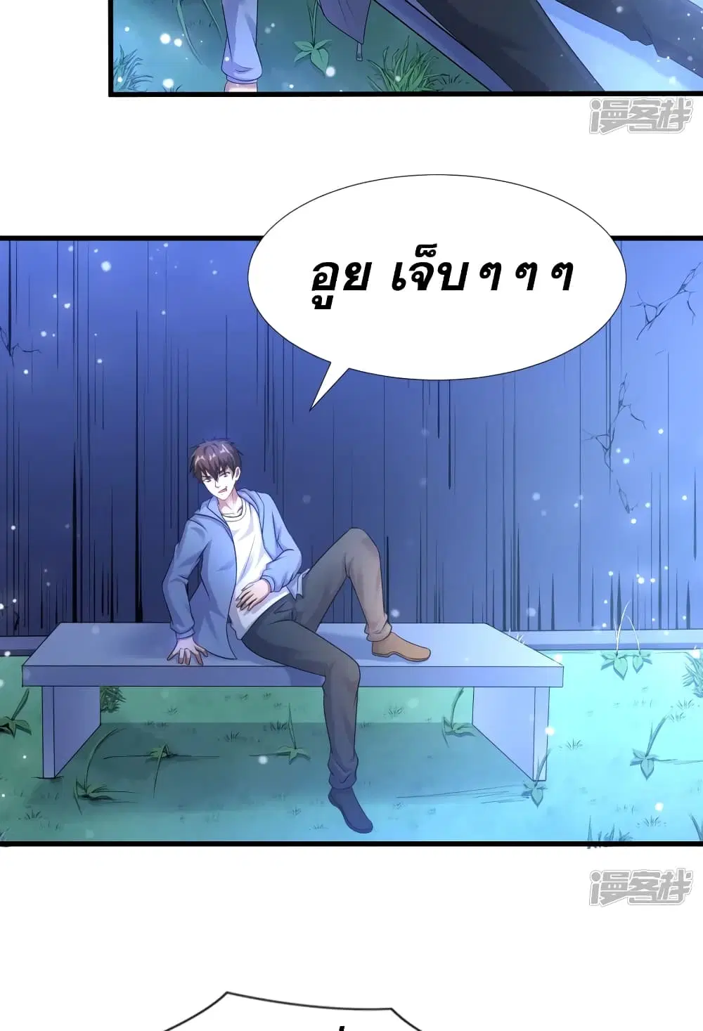 Super Infected ตอนที่ 22 หน้า 3
