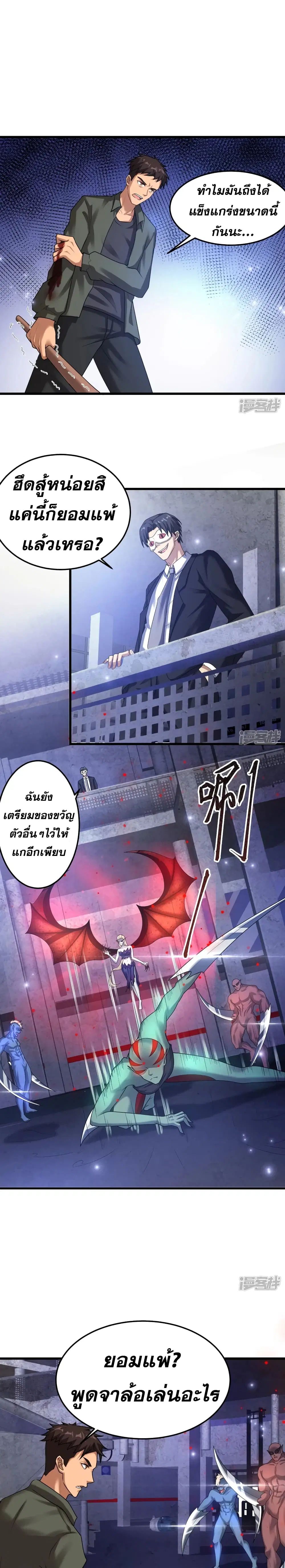 Super Infected ตอนที่ 23 หน้า 2