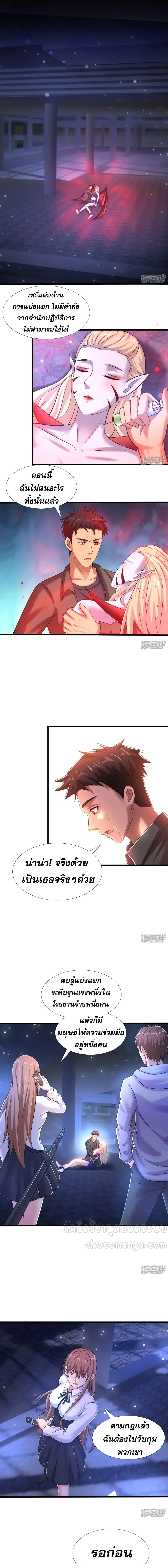 Super Infected ตอนที่ 24 หน้า 2