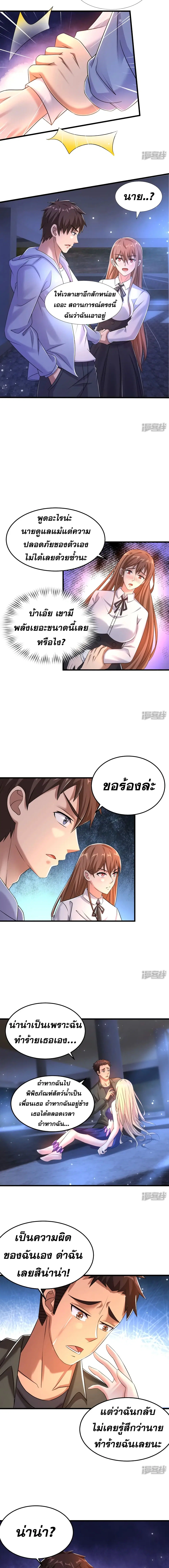 Super Infected ตอนที่ 24 หน้า 3