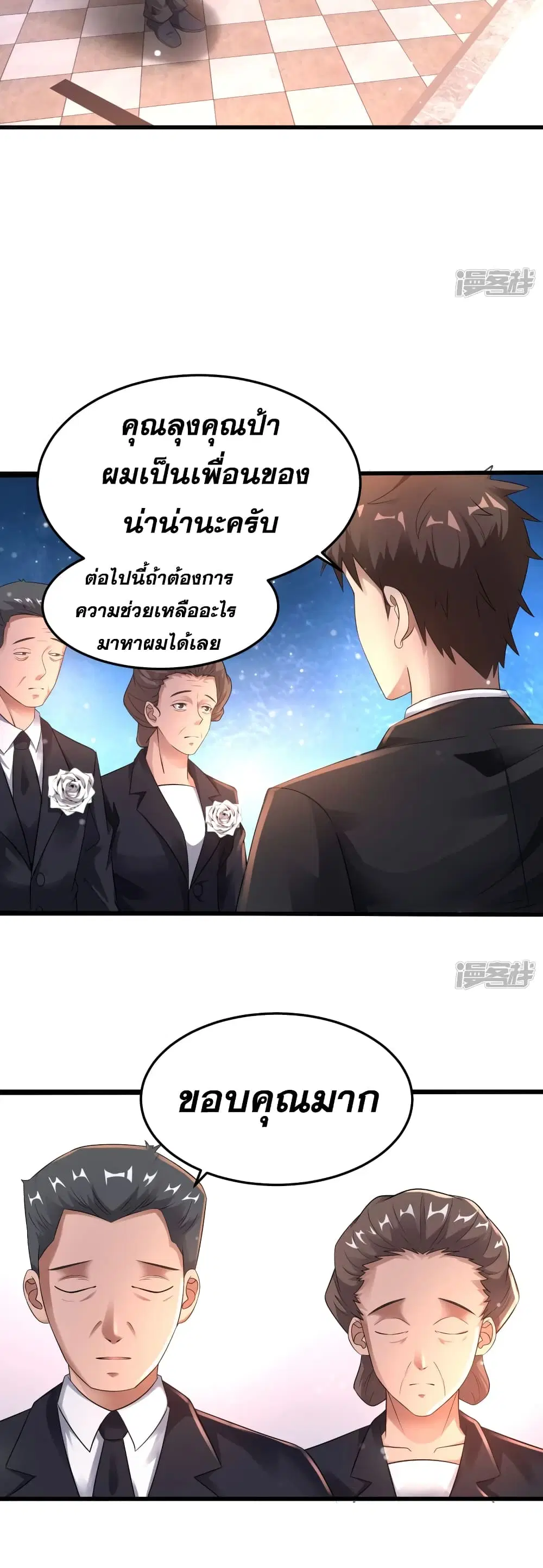 Super Infected ตอนที่ 26 หน้า 3