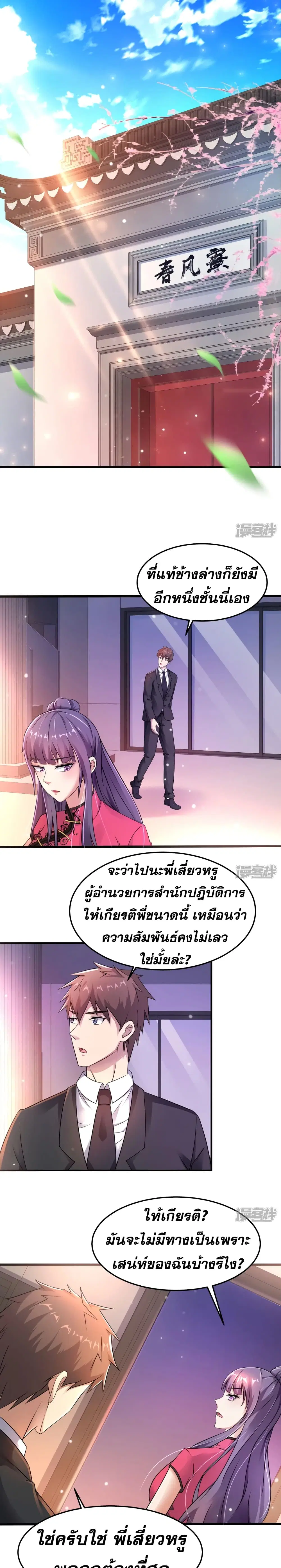 Super Infected ตอนที่ 27 หน้า 2