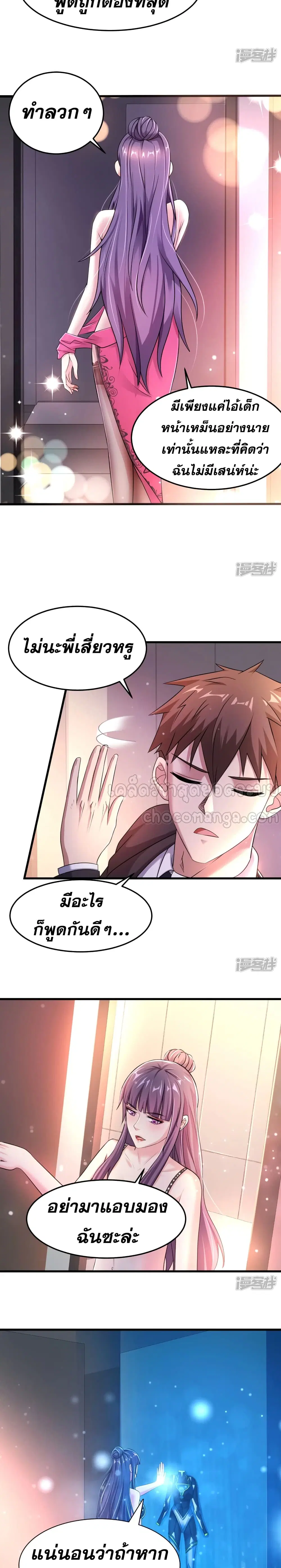 Super Infected ตอนที่ 27 หน้า 3