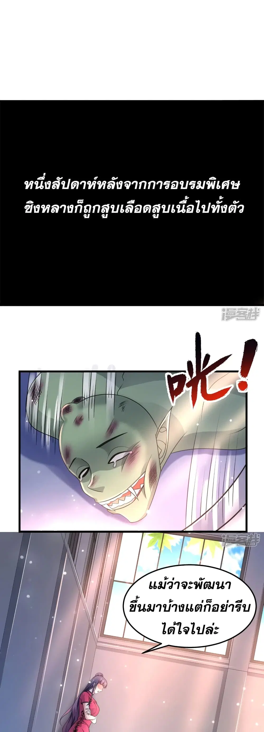 Super Infected ตอนที่ 28 หน้า 2