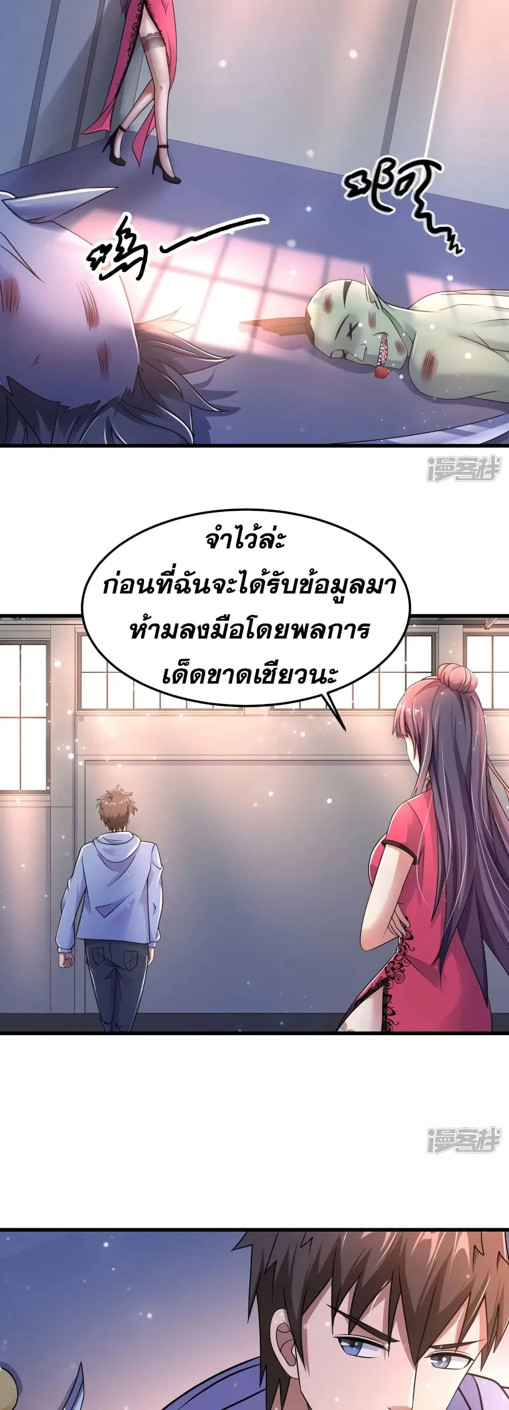 Super Infected ตอนที่ 28 หน้า 3
