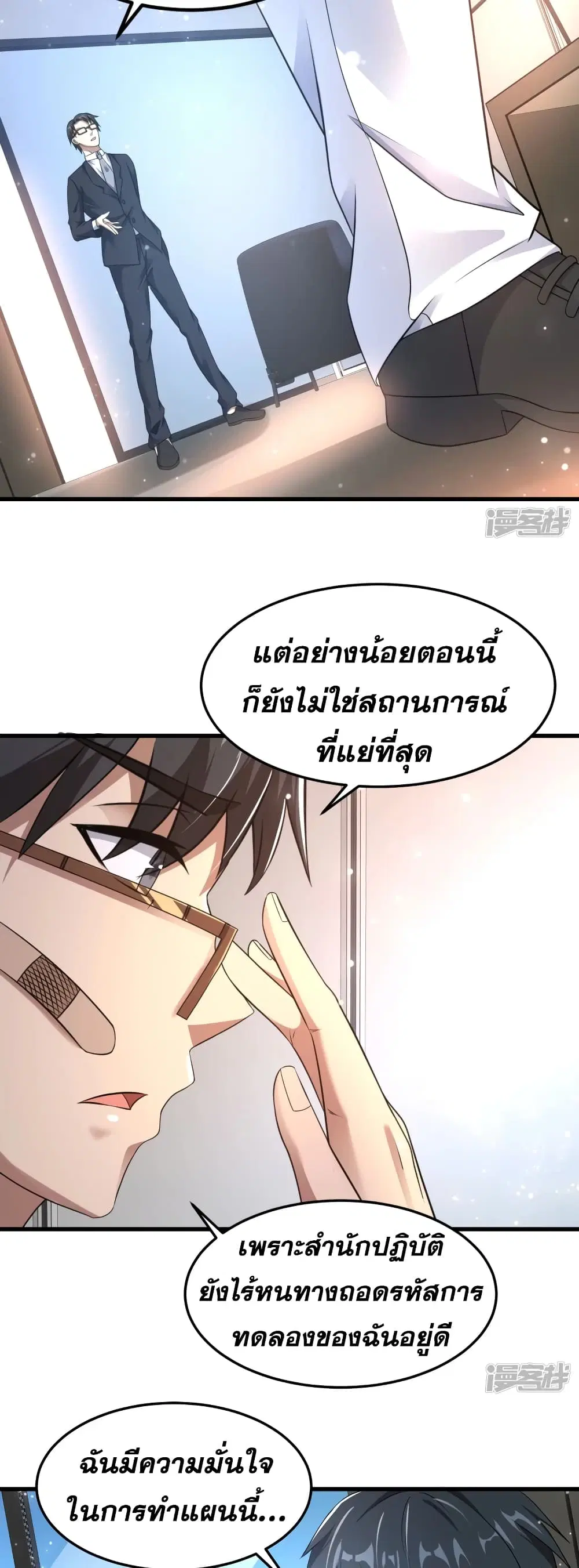Super Infected ตอนที่ 29 หน้า 3
