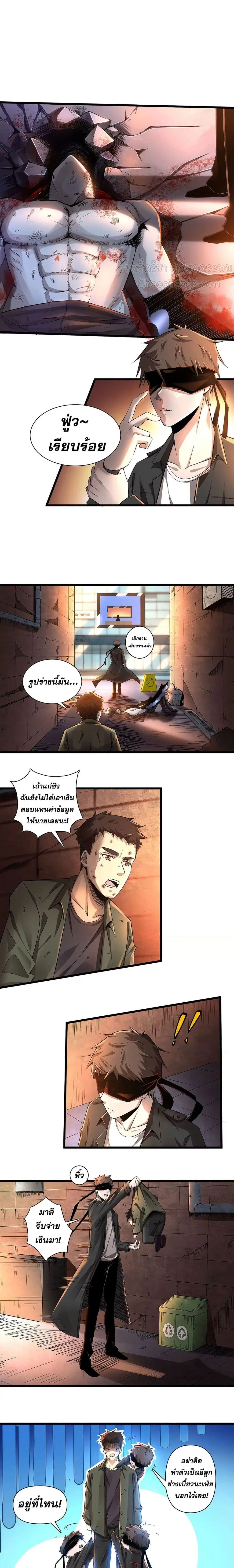 Super Infected ตอนที่ 3 หน้า 2