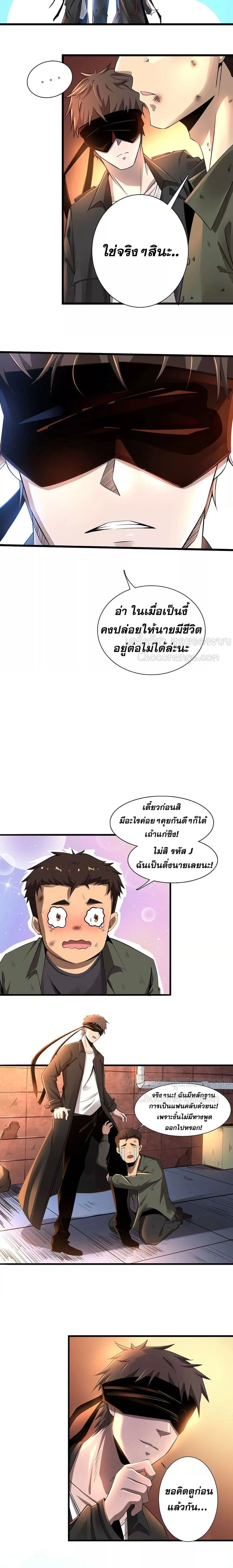 Super Infected ตอนที่ 3 หน้า 3
